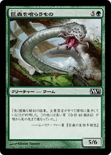 【JPN】【Foil】《巨森を喰らうもの/Vastwood Gorger》[M13]