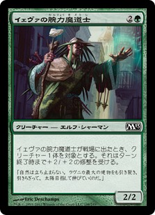 【JPN】【Foil】《イェヴァの腕力魔道士/Yeva's Forcemage》[M13]