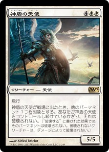 【JPN】《神盾の天使/Aegis Angel》[M12]