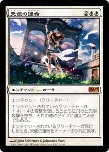 【JPN】《天使の運命/Angelic Destiny》[M12]