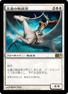 【JPN】《正義の執政官/Archon of Justice》[M12]