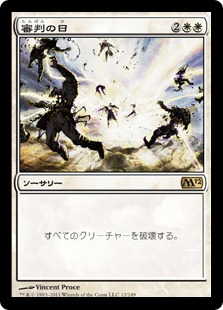 【JPN】《審判の日/Day of Judgment》[M12]