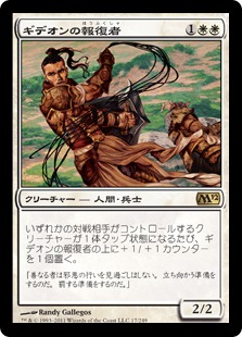 【JPN】《ギデオンの報復者/Gideon's Avenger》[M12]