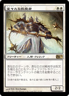【JPN】《堂々たる撤廃者/Grand Abolisher》[M12]