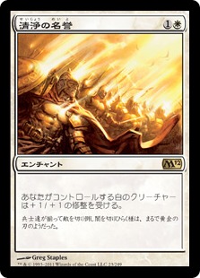 【JPN】《清浄の名誉/Honor of the Pure》[M12]