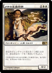 【JPN】《メサの女魔術師/Mesa Enchantress》[M12]