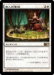 【JPN】《個人的聖域/Personal Sanctuary》[M12]