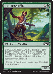 【JPN】《サテュロスの道探し/Satyr Wayfinder》[M15]