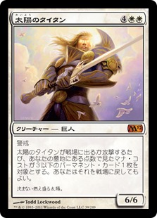 【JPN】《太陽のタイタン/Sun Titan》[M12]