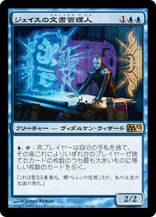 【JPN】《ジェイスの文書管理人/Jace's Archivist》[M12]