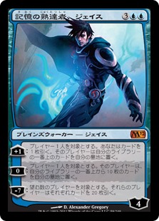 【JPN】《記憶の熟達者、ジェイス/Jace, Memory Adept》[M12]