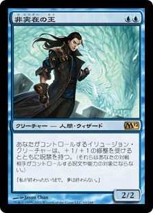 【JPN】《非実在の王/Lord of the Unreal》[M12]