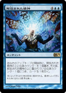 【JPN】《解放された精神/Mind Unbound》[M12]