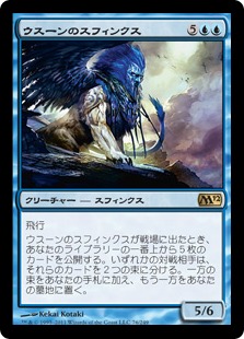 【JPN】《ウスーンのスフィンクス/Sphinx of Uthuun》[M12]