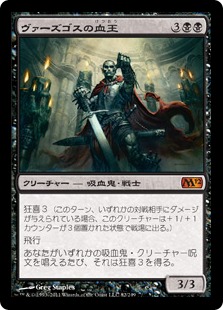 【JPN】《ヴァーズゴスの血王/Bloodlord of Vaasgoth》[M12]