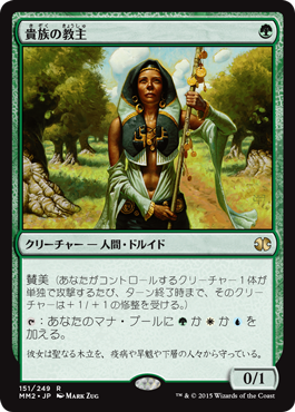 【JPN】《貴族の教主/Noble Hierarch》[MM2]