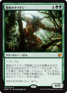 【JPN】《原始のタイタン/Primeval Titan》[MM2]