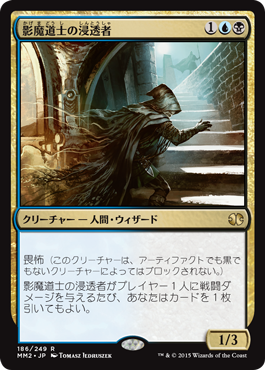 【JPN】《影魔道士の浸透者/Shadowmage Infiltrator》[MM2]
