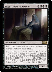 【JPN】《復讐に燃えたファラオ/Vengeful Pharaoh》[M12]