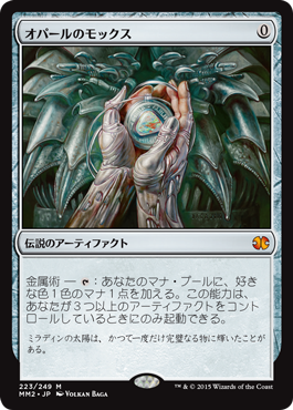 【JPN】《オパールのモックス/Mox Opal》[MM2]