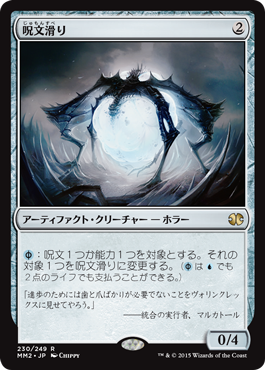 【JPN】【Foil】《呪文滑り/Spellskite》[MM2]