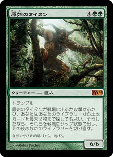 【JPN】《原始のタイタン/Primeval Titan》[M12]