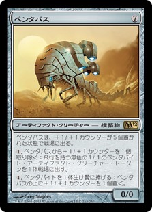 【JPN】《ペンタバス/Pentavus》[M12]