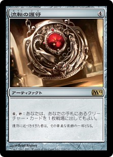 【JPN】《流転の護符/Quicksilver Amulet》[M12]