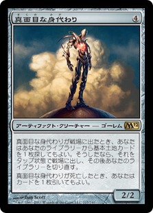 【JPN】《真面目な身代わり/Solemn Simulacrum》[M12]