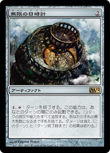 【JPN】《無限の日時計/Sundial of the Infinite》[M12]
