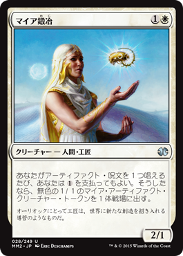 【JPN】《マイア鍛冶/Myrsmith》[MM2]