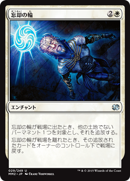 【JPN】《忘却の輪/Oblivion Ring》[MM2]