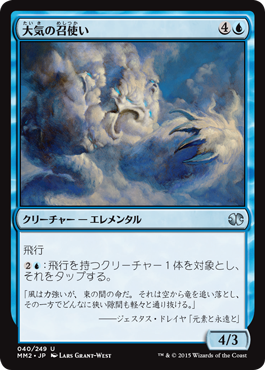 【JPN】《大気の召使い/Air Servant》[MM2]