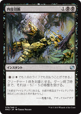 【JPN】《四肢切断/Dismember》[MM2]