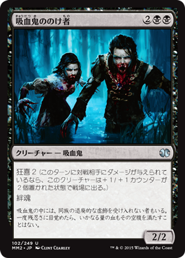 【JPN】【Foil】《吸血鬼ののけ者/Vampire Outcasts》[MM2]
