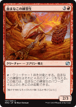 【JPN】【Foil】《血まなこの練習生/Bloodshot Trainee》[MM2]