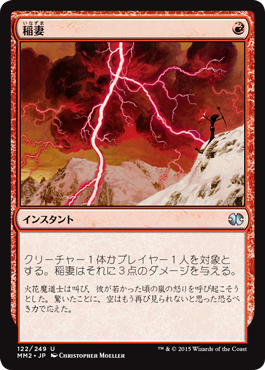 【JPN】《稲妻/Lightning Bolt》[MM2]