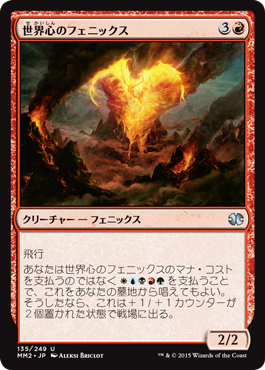 【JPN】【Foil】《世界心のフェニックス/Worldheart Phoenix》[MM2]