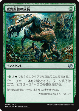【JPN】《変異原性の成長/Mutagenic Growth》[MM2]