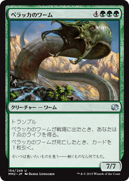 【JPN】【Foil】《ペラッカのワーム/Pelakka Wurm》[MM2]