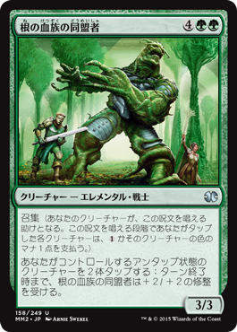 【JPN】【Foil】《根の血族の同盟者/Root-Kin Ally》[MM2]