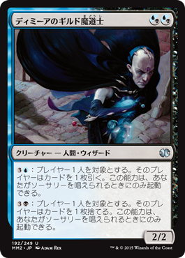 【JPN】【Foil】《ディミーアのギルド魔道士/Dimir Guildmage》[MM2]