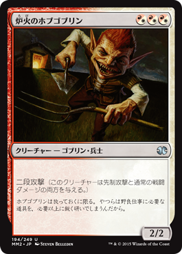 【JPN】【Foil】《炉火のホブゴブリン/Hearthfire Hobgoblin》[MM2]