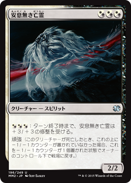 【JPN】【Foil】《安息無き亡霊/Restless Apparition》[MM2]