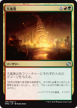 【JPN】【Foil】《大竜巻/Savage Twister》[MM2]