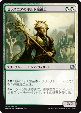 【JPN】【Foil】《セレズニアのギルド魔道士/Selesnya Guildmage》[MM2]