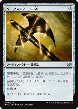 【JPN】【Foil】《ダークスティールの斧/Darksteel Axe》[MM2]