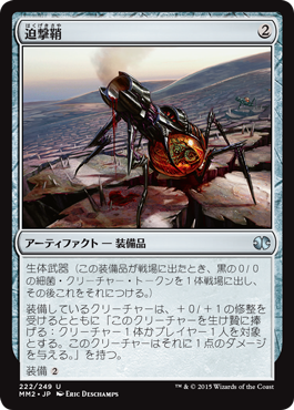 【JPN】【Foil】《迫撃鞘/Mortarpod》[MM2]