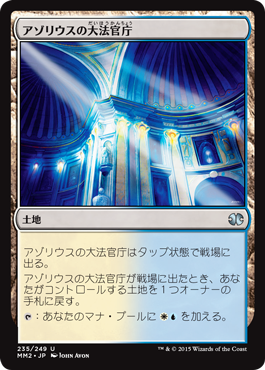 【JPN】【Foil】《アゾリウスの大法官庁/Azorius Chancery》[MM2]