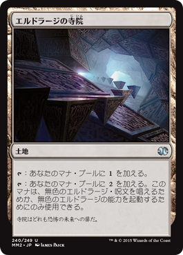 【JPN】《エルドラージの寺院/Eldrazi Temple》[MM2]